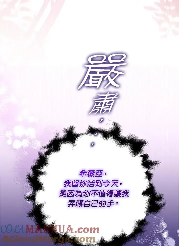 《冒牌皇女的生存之道》第9话图77