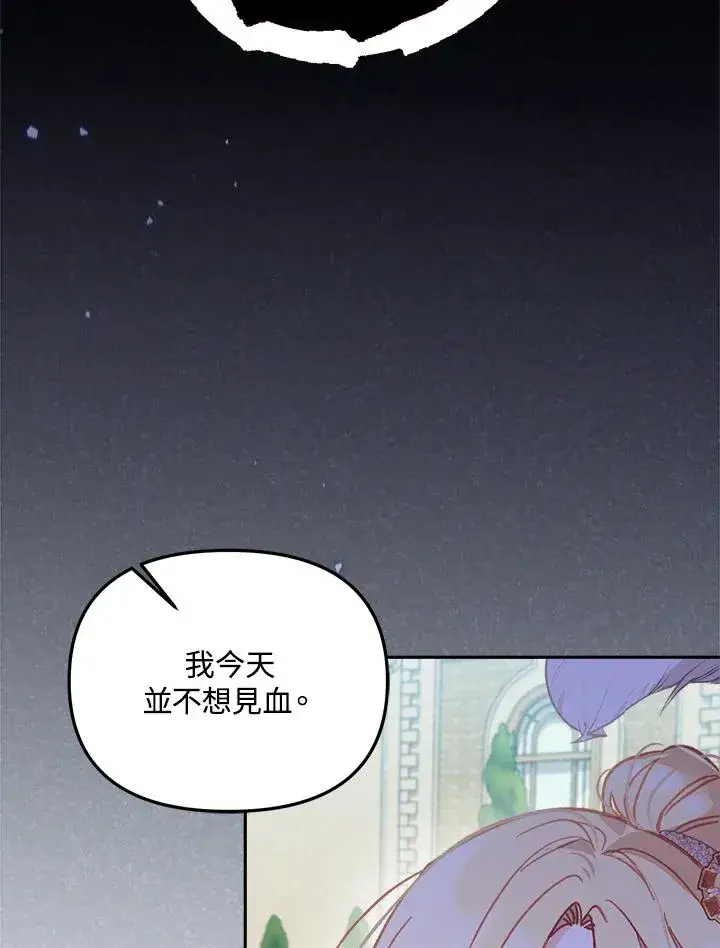 《冒牌皇女的生存之道》第9话图82