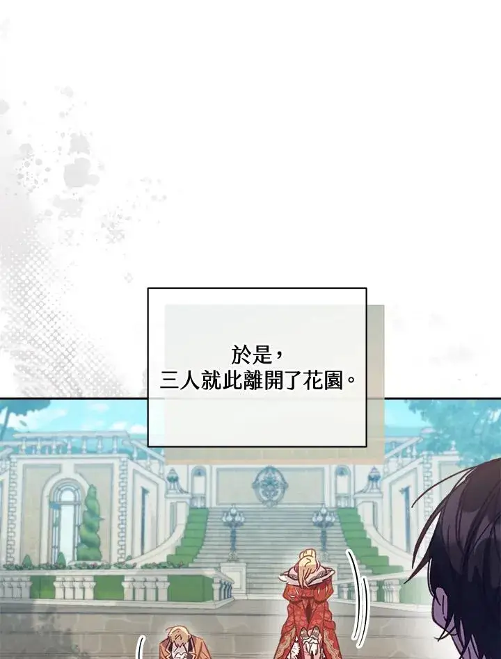 《冒牌皇女的生存之道》第9话图84