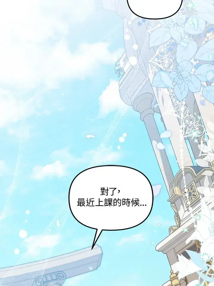 《冒牌皇女的生存之道》第9话图94
