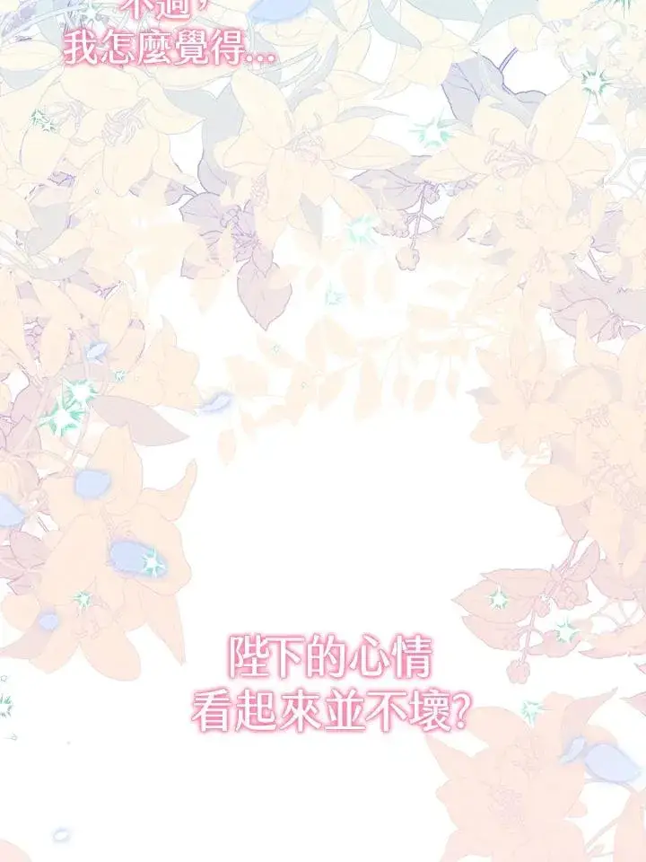《冒牌皇女的生存之道》第9话图96