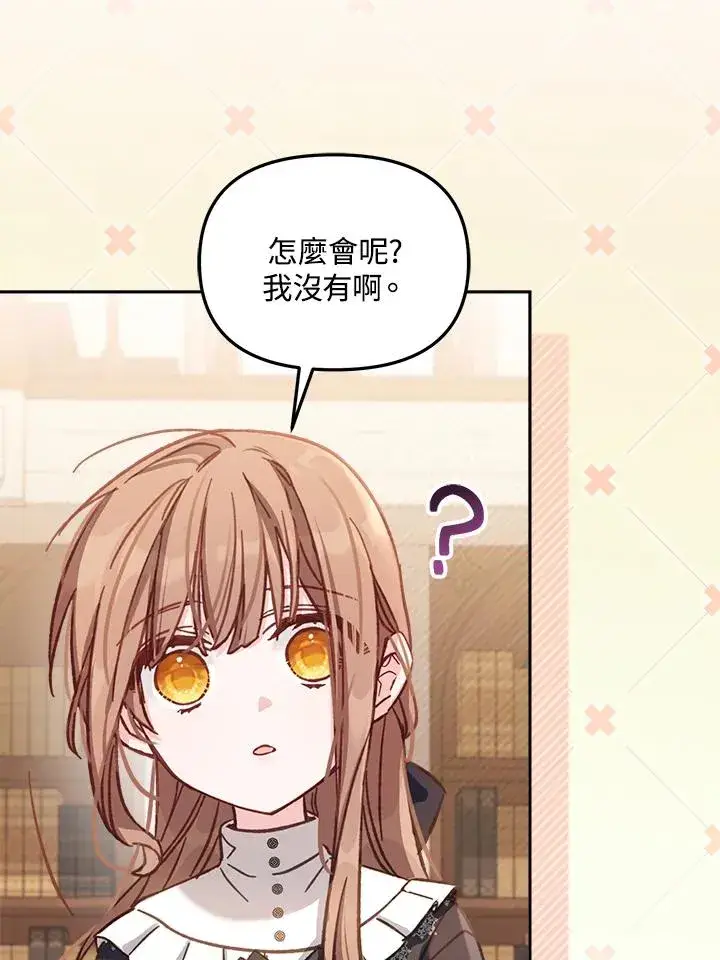 《冒牌皇女的生存之道》第10话图104