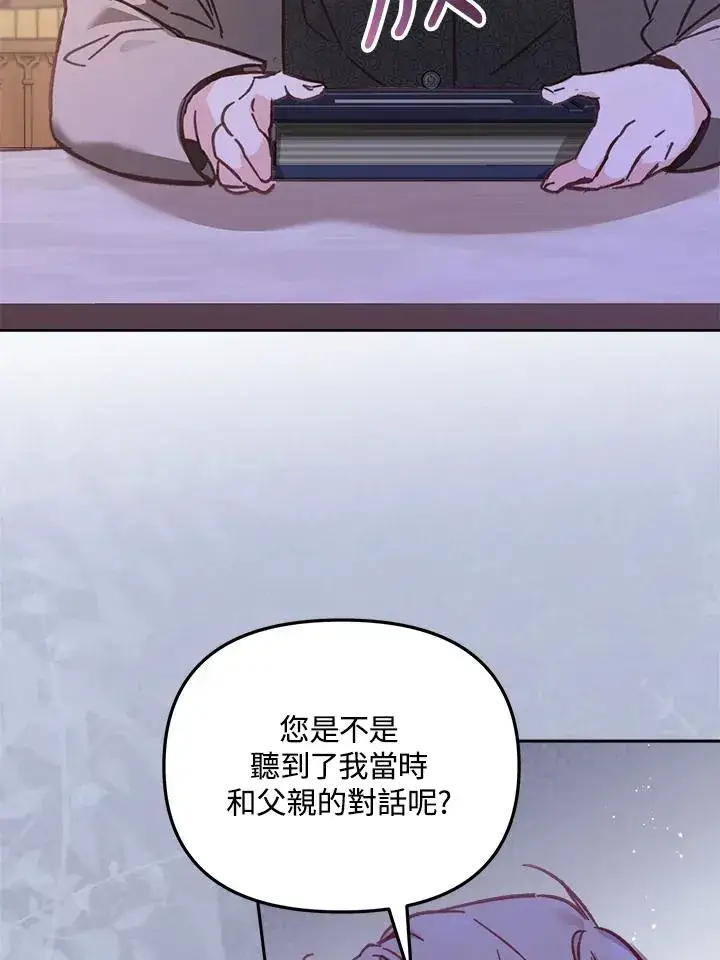 《冒牌皇女的生存之道》第10话图106