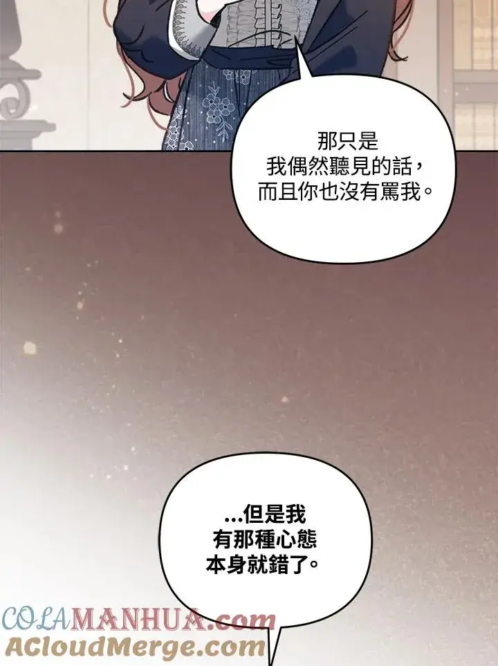 《冒牌皇女的生存之道》第10话图117