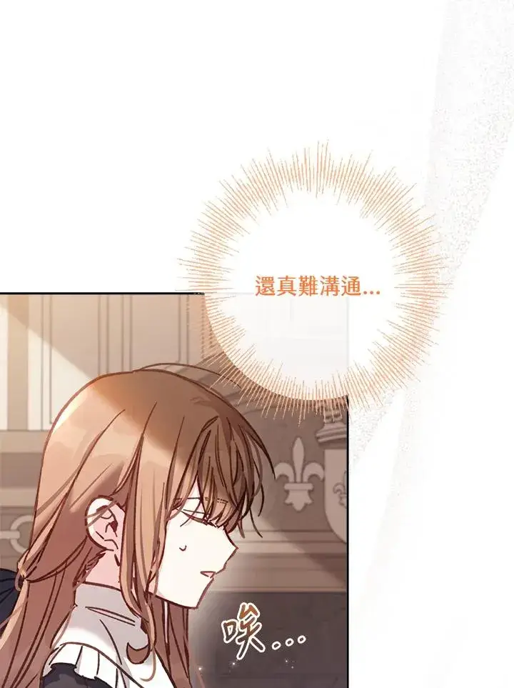 《冒牌皇女的生存之道》第10话图119