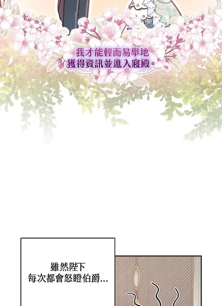 《冒牌皇女的生存之道》第10话图16