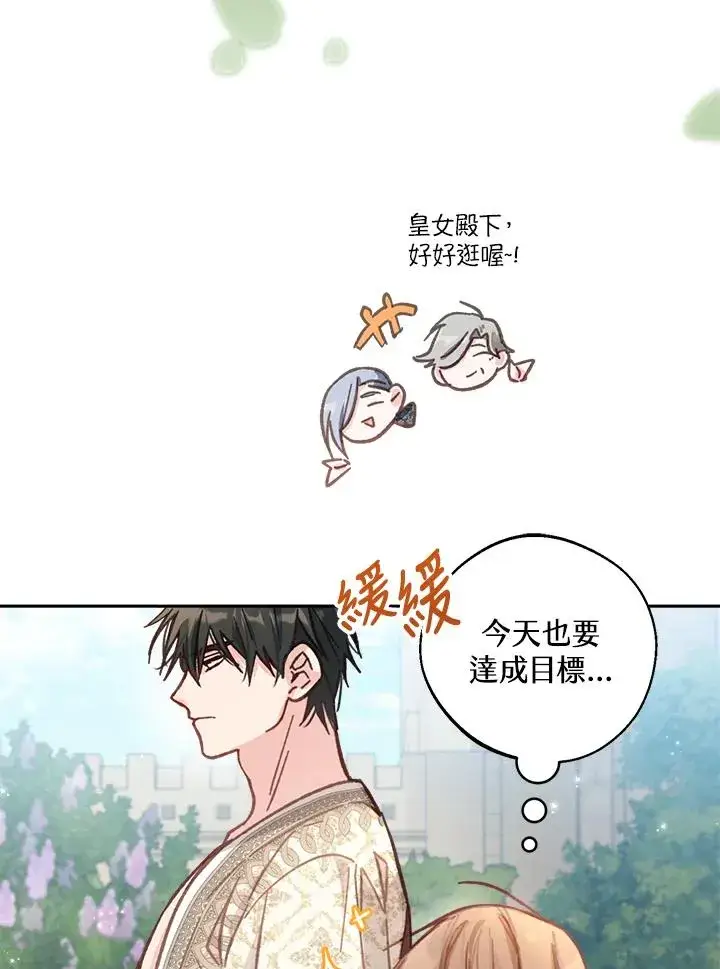 《冒牌皇女的生存之道》第10话图28