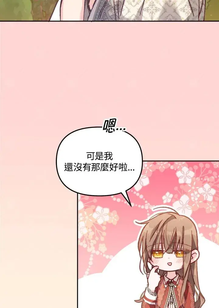 《冒牌皇女的生存之道》第10话图35