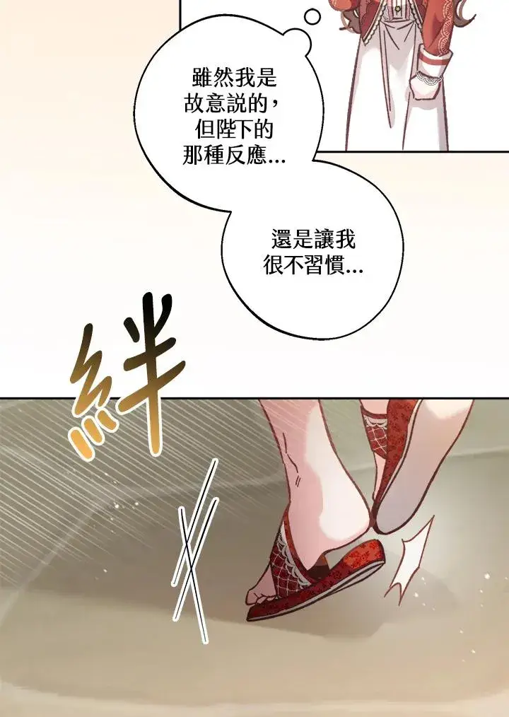《冒牌皇女的生存之道》第10话图36
