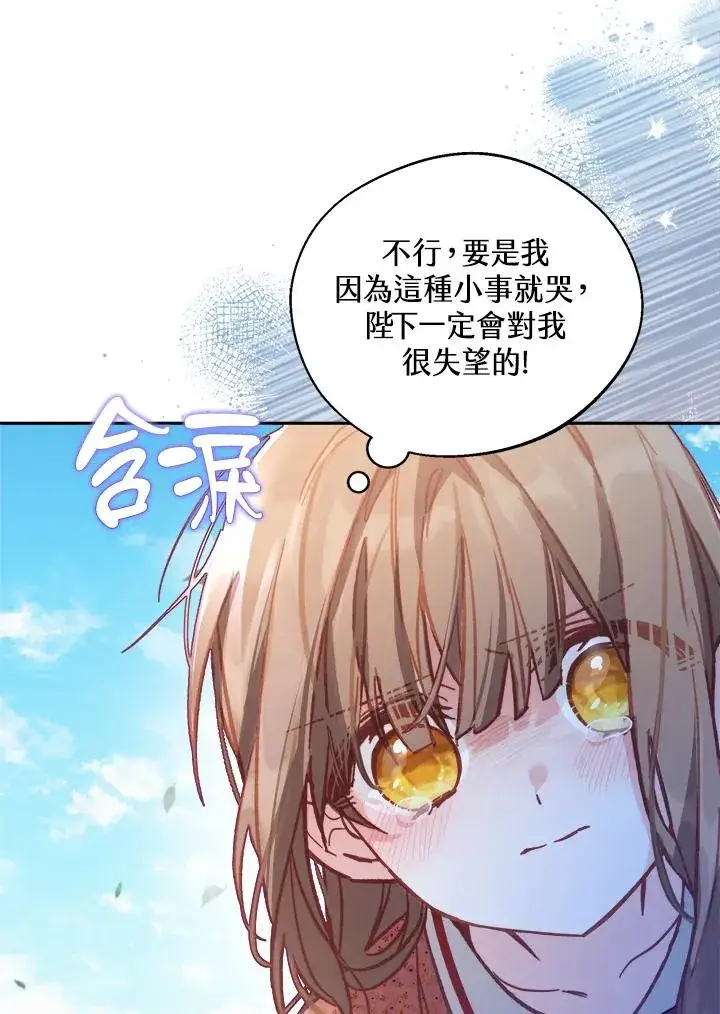 《冒牌皇女的生存之道》第10话图40