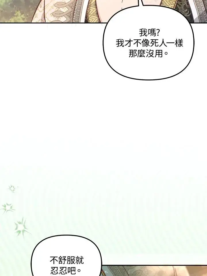 《冒牌皇女的生存之道》第10话图59