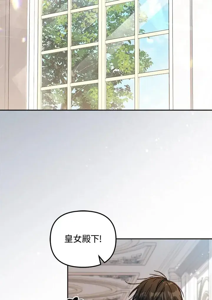 《冒牌皇女的生存之道》第10话图72