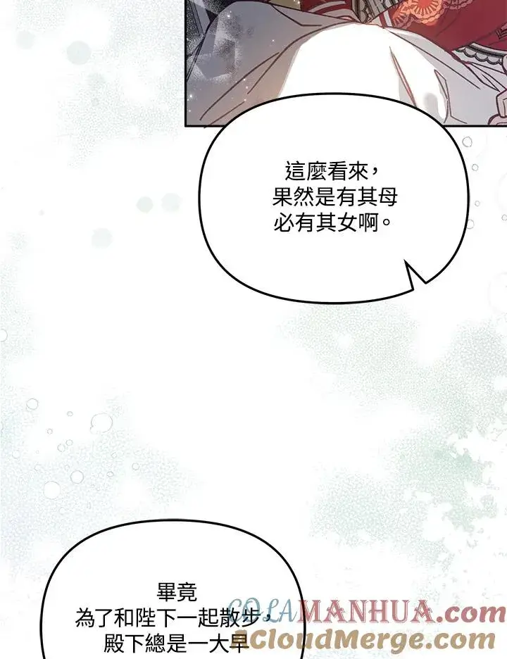 《冒牌皇女的生存之道》第10话图81