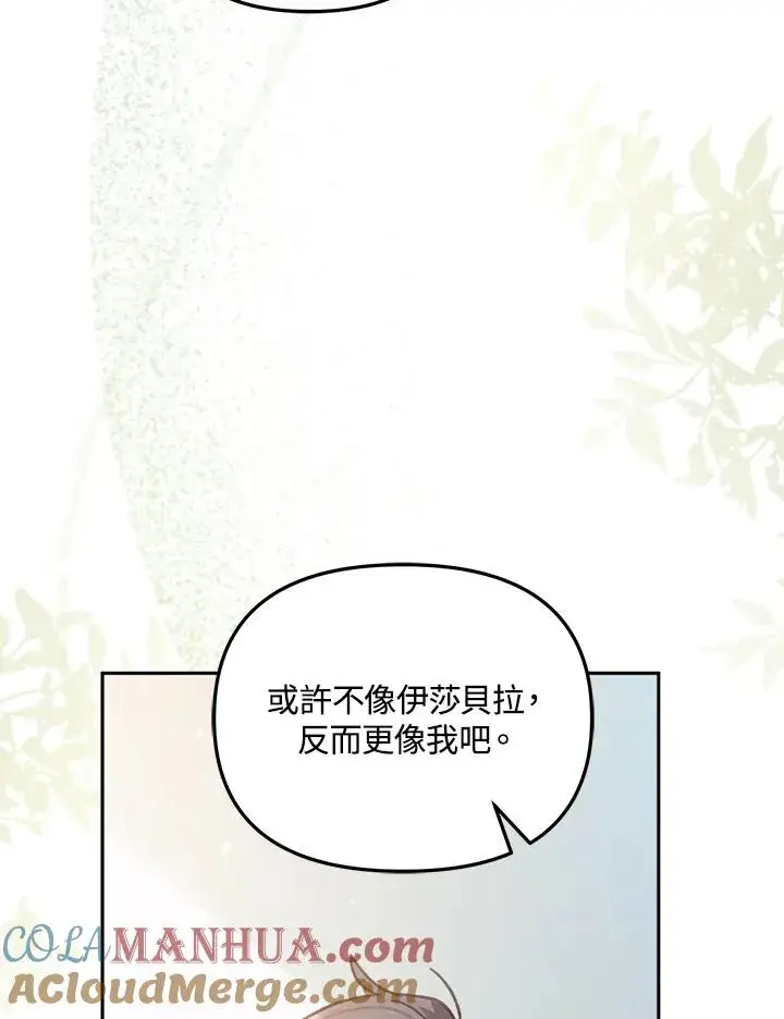《冒牌皇女的生存之道》第10话图89