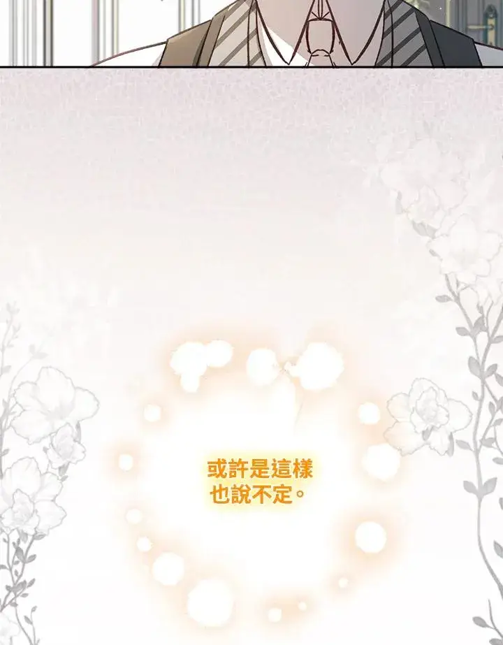 《冒牌皇女的生存之道》第10话图92