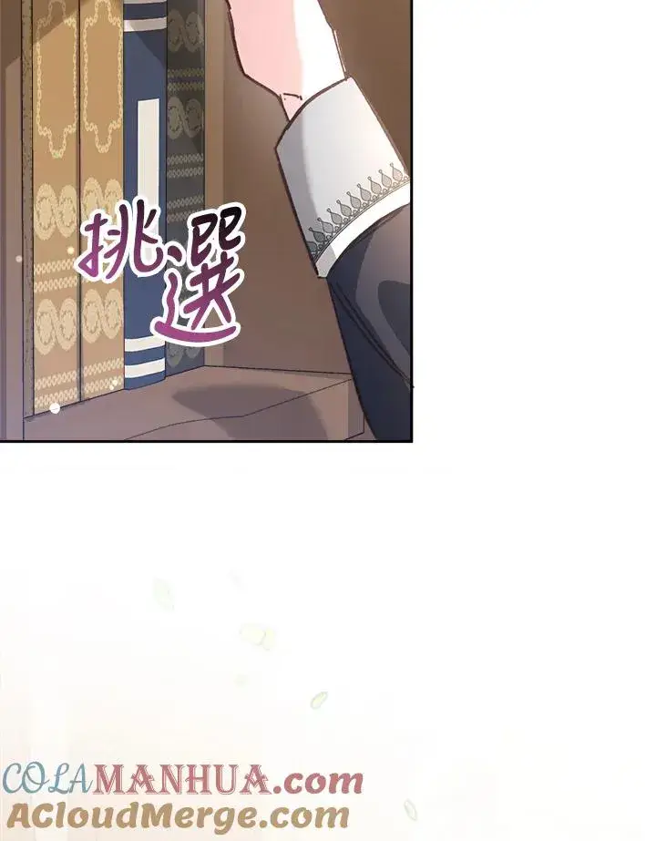 《冒牌皇女的生存之道》第10话图97