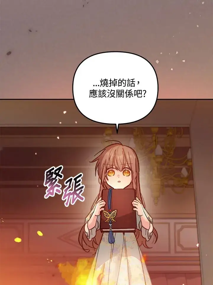 《冒牌皇女的生存之道》第11话图100