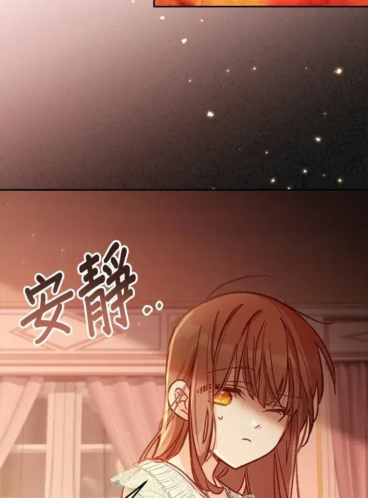 《冒牌皇女的生存之道》第11话图104