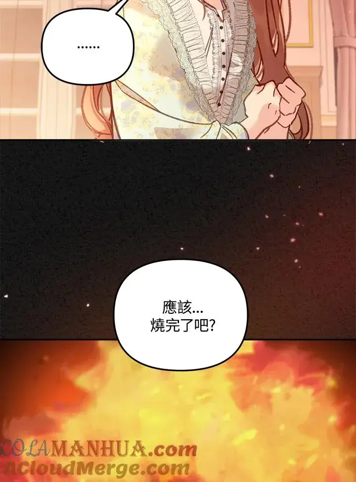 《冒牌皇女的生存之道》第11话图105