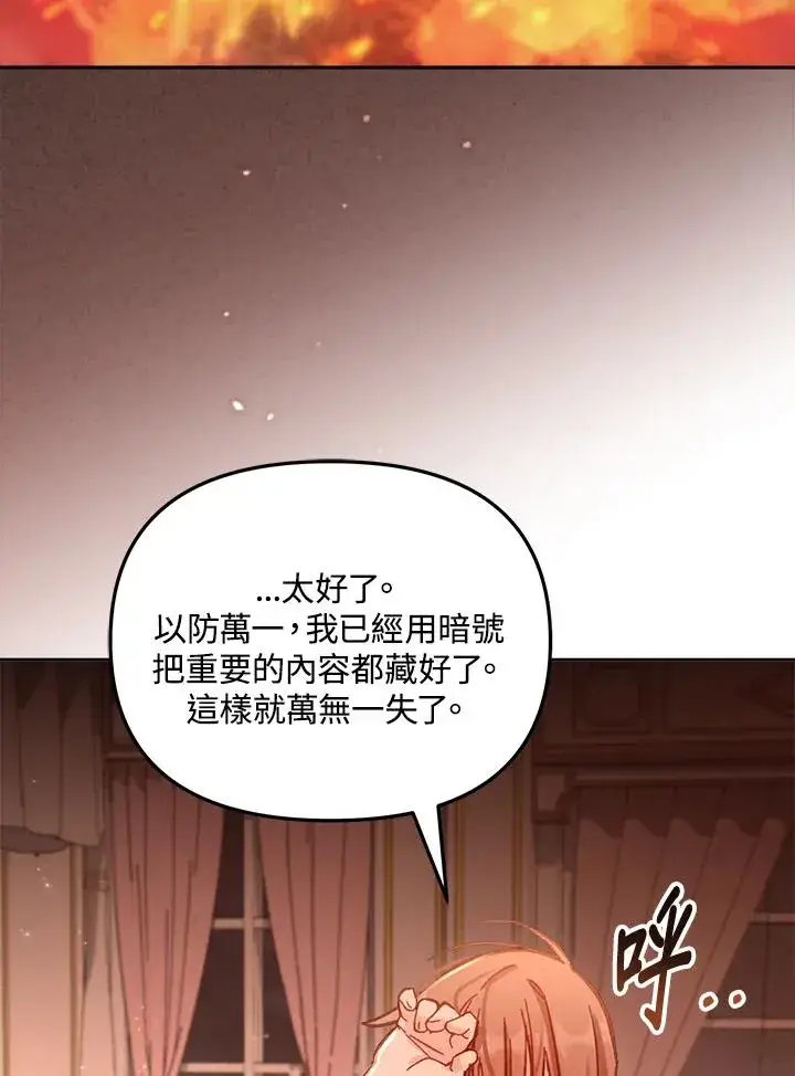 《冒牌皇女的生存之道》第11话图106