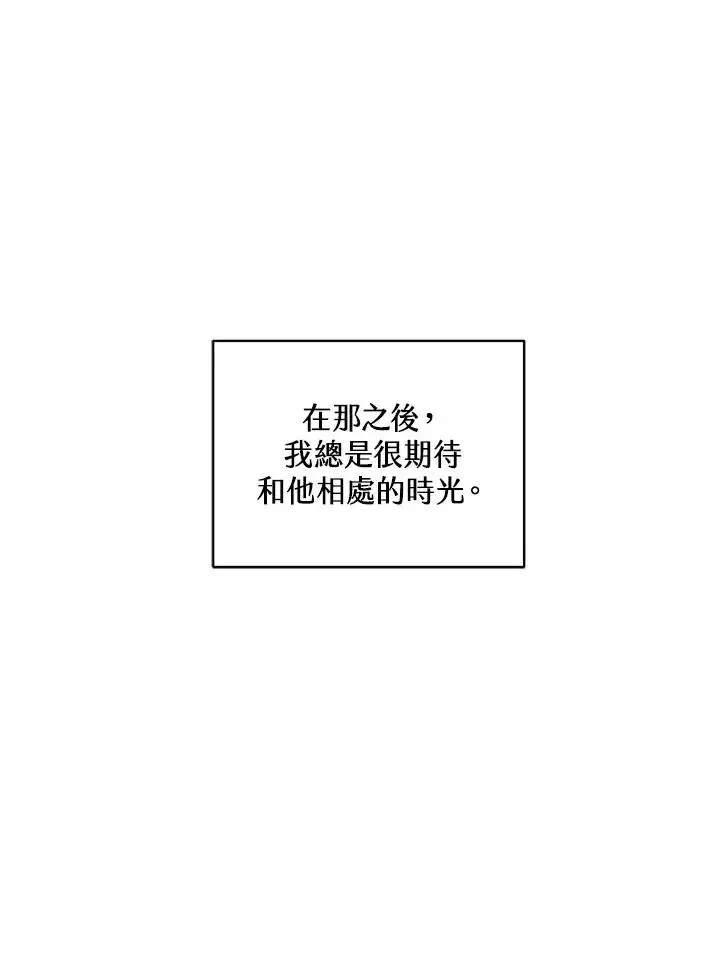 《冒牌皇女的生存之道》第11话图11