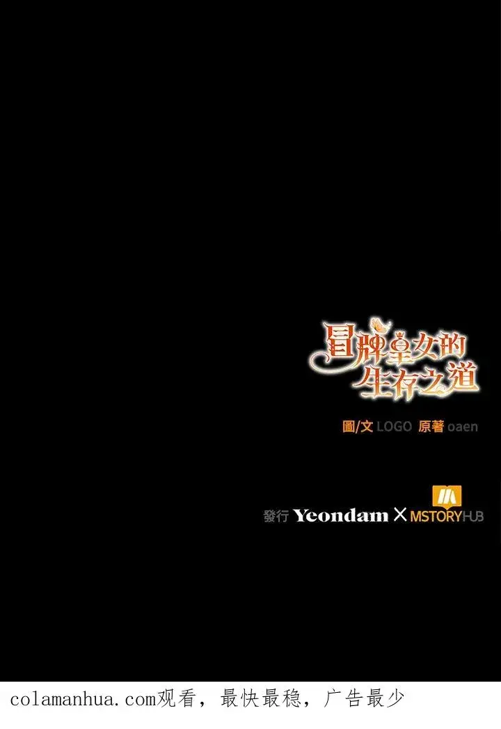 《冒牌皇女的生存之道》第11话图114