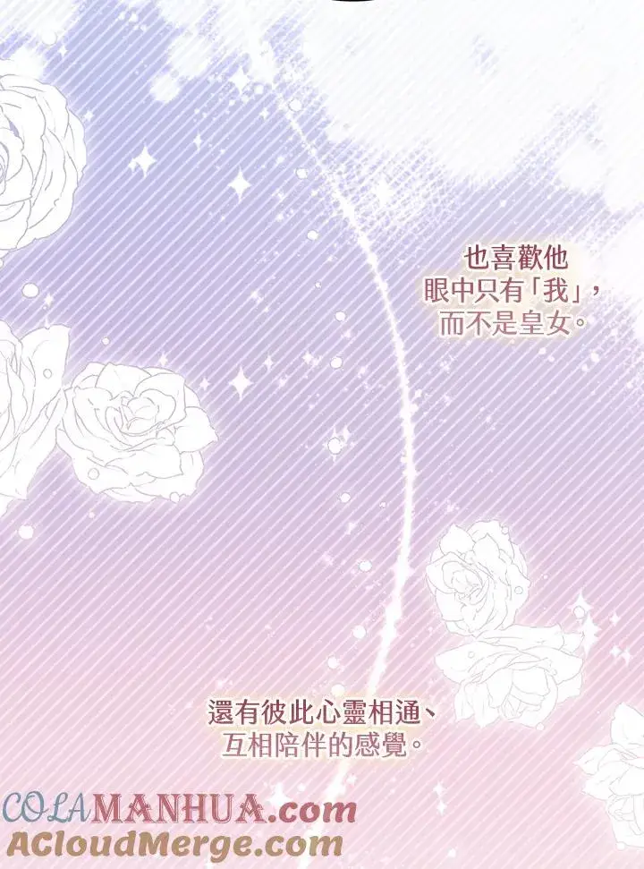 《冒牌皇女的生存之道》第11话图17