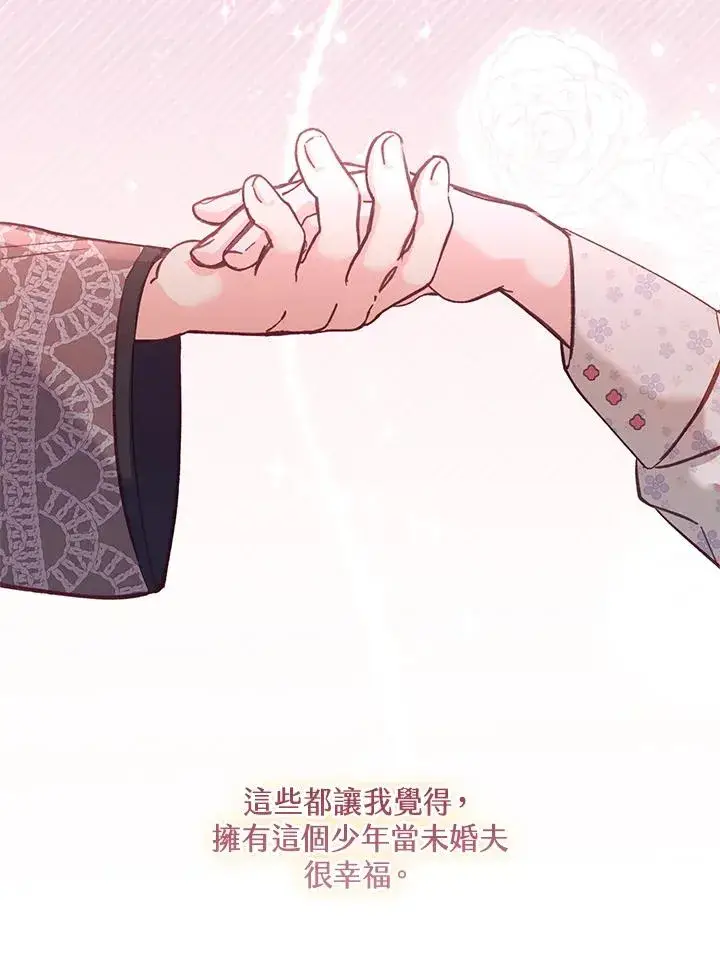 《冒牌皇女的生存之道》第11话图18