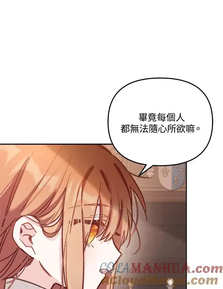 《冒牌皇女的生存之道》第11话图25
