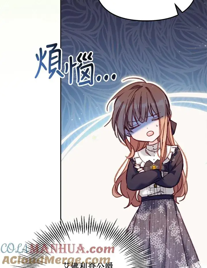 《冒牌皇女的生存之道》第11话图29