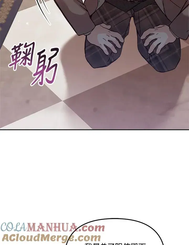 《冒牌皇女的生存之道》第11话图33