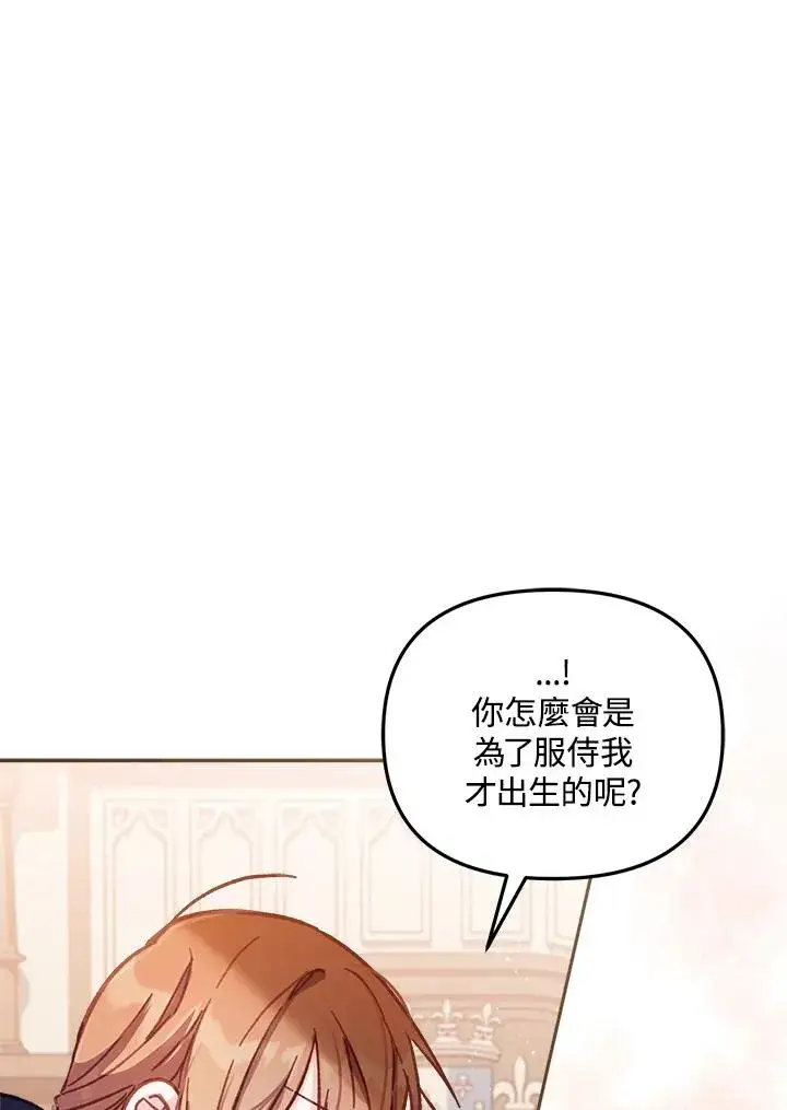 《冒牌皇女的生存之道》第11话图36