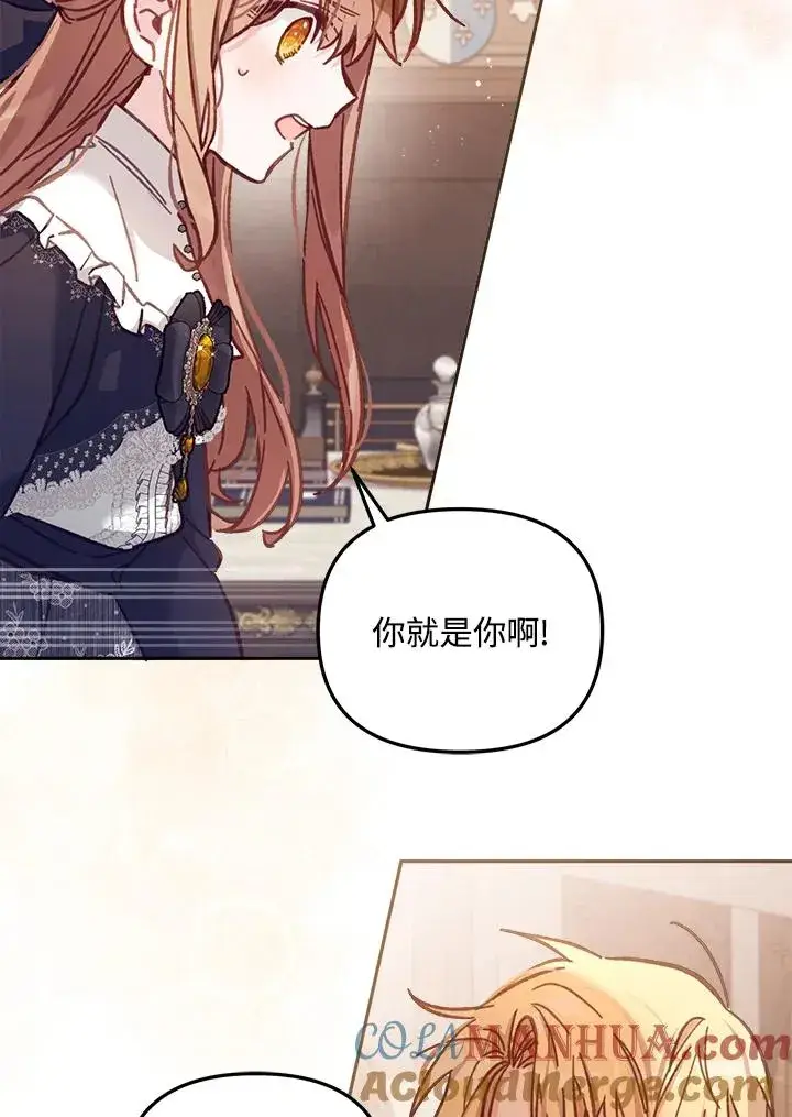 《冒牌皇女的生存之道》第11话图37