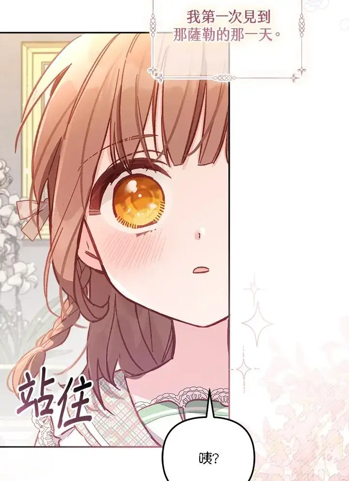 《冒牌皇女的生存之道》第11话图4