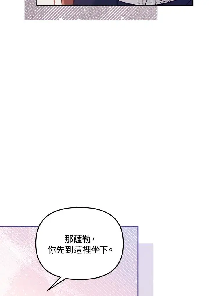 《冒牌皇女的生存之道》第11话图43