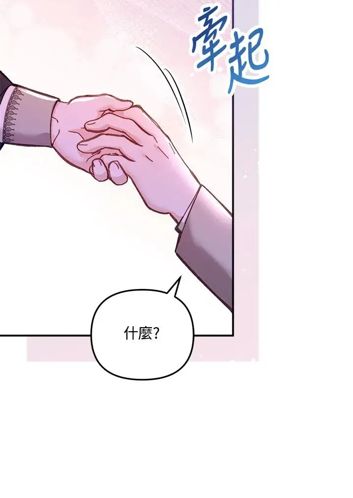 《冒牌皇女的生存之道》第11话图44