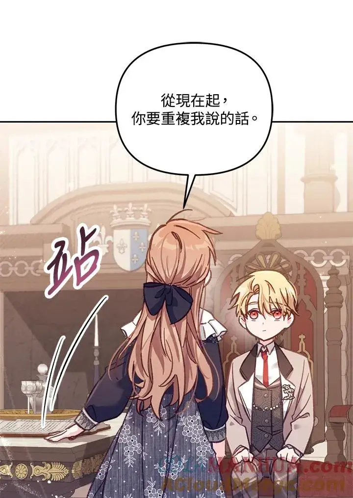 《冒牌皇女的生存之道》第11话图45