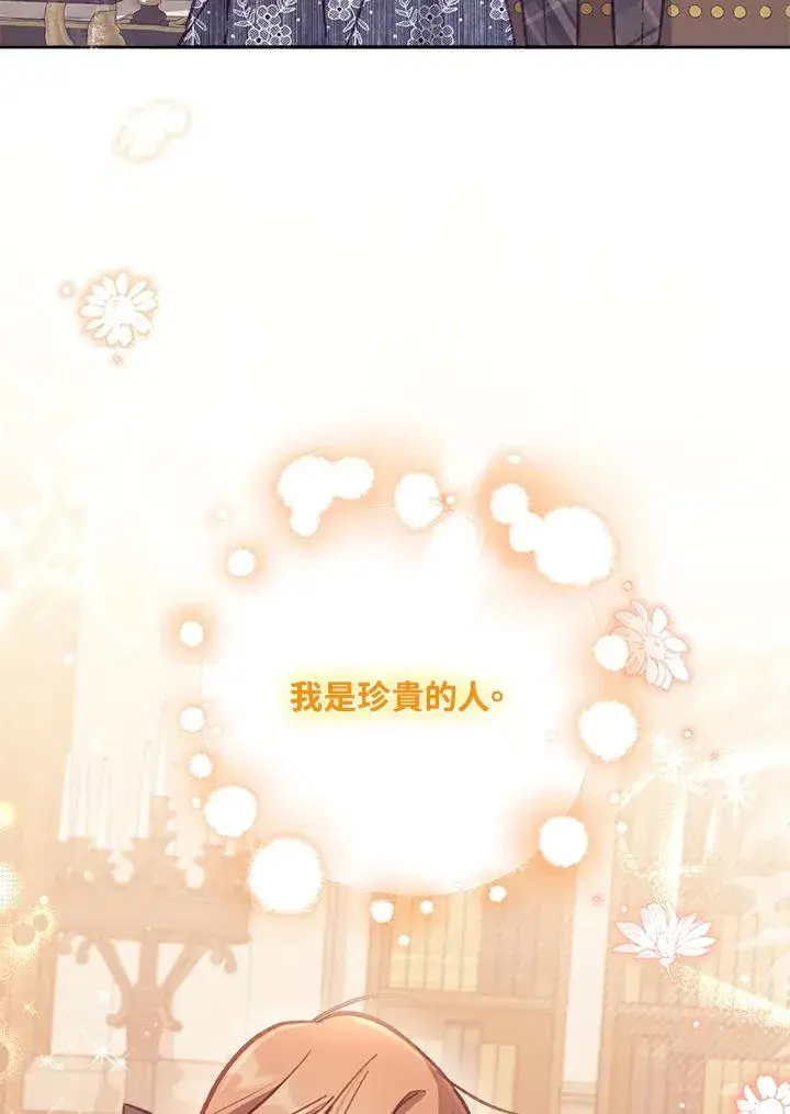 《冒牌皇女的生存之道》第11话图46