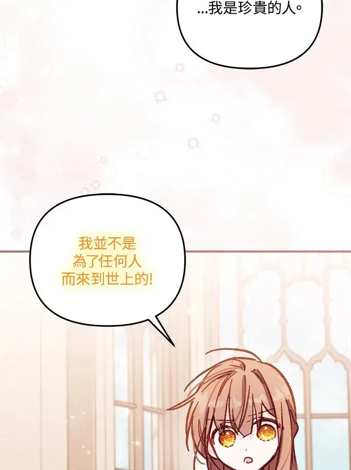 《冒牌皇女的生存之道》第11话图51