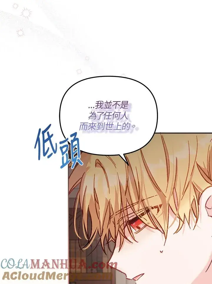 《冒牌皇女的生存之道》第11话图53