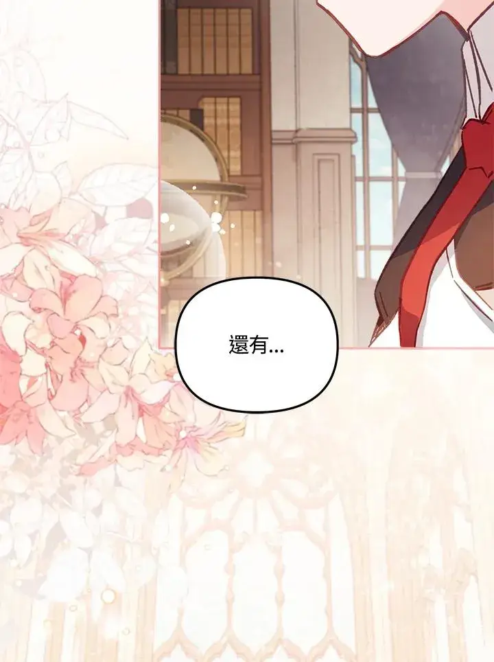 《冒牌皇女的生存之道》第11话图54