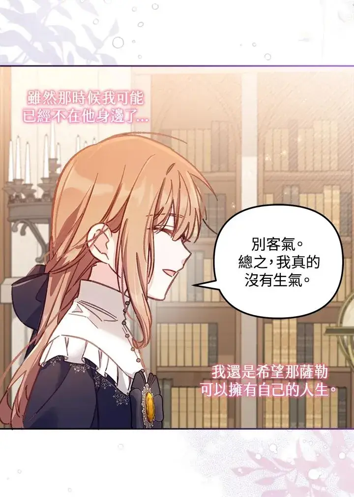 《冒牌皇女的生存之道》第11话图64
