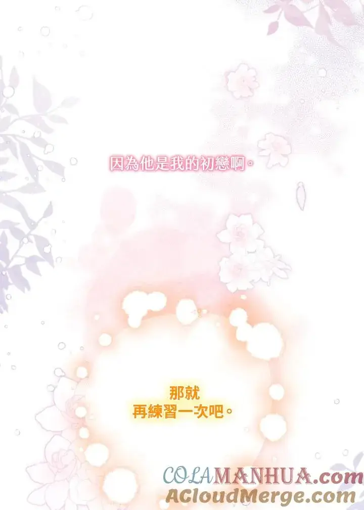 《冒牌皇女的生存之道》第11话图65
