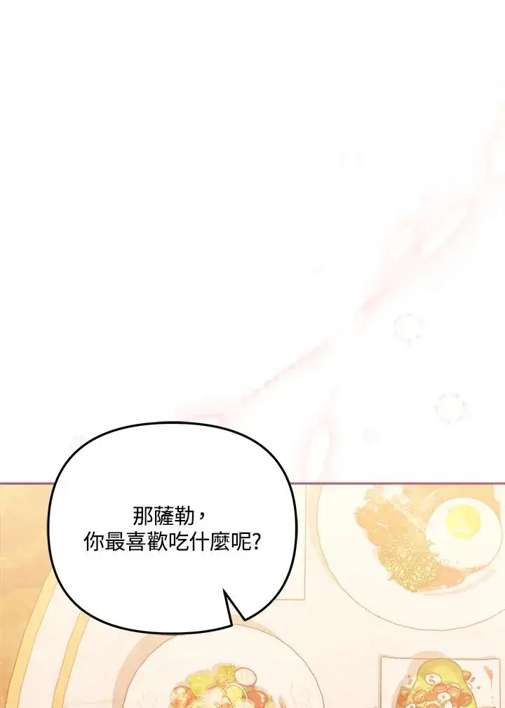 《冒牌皇女的生存之道》第11话图68