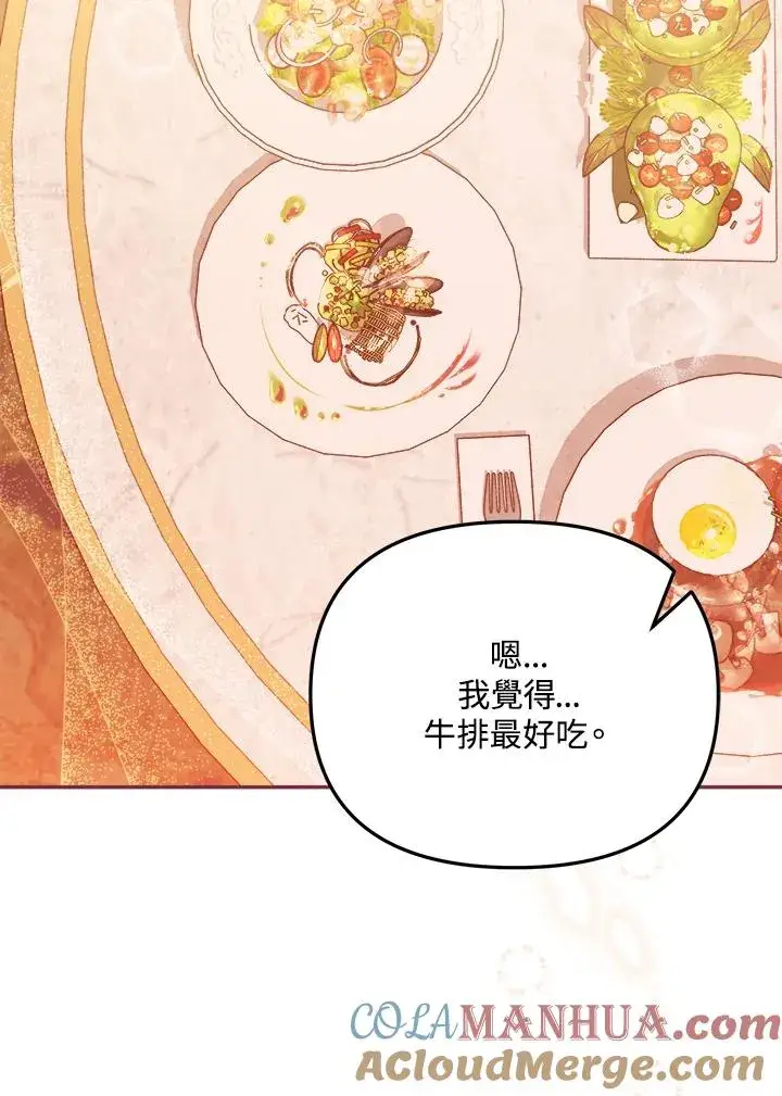 《冒牌皇女的生存之道》第11话图69