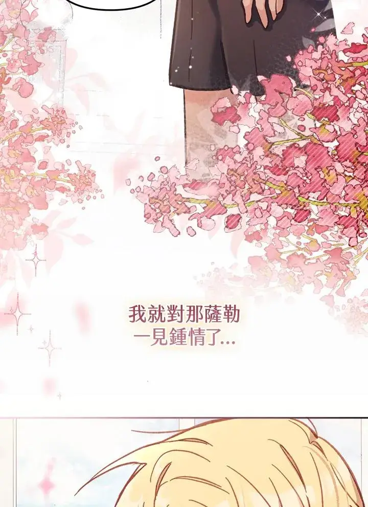 《冒牌皇女的生存之道》第11话图7