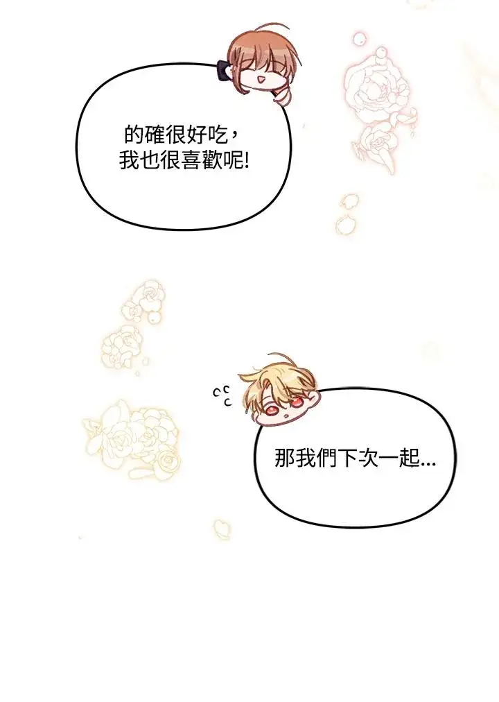 《冒牌皇女的生存之道》第11话图70