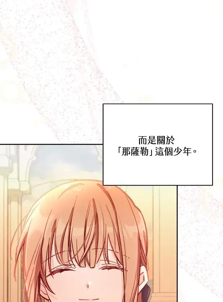 《冒牌皇女的生存之道》第11话图75