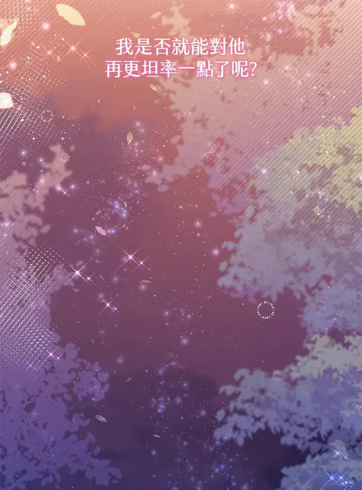 《冒牌皇女的生存之道》第11话图79