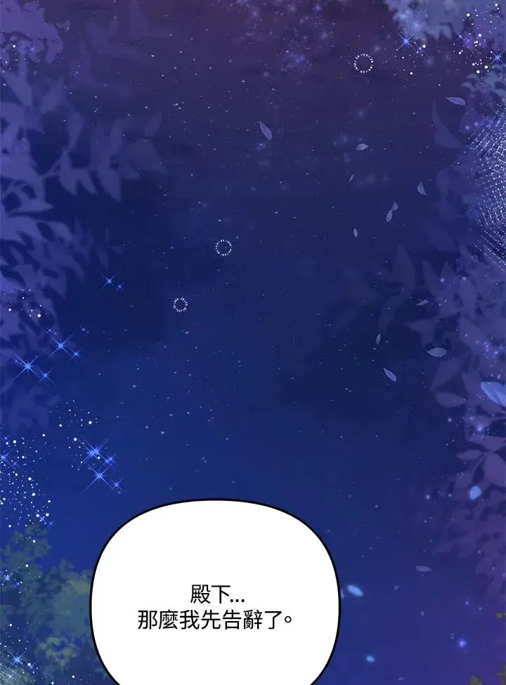 《冒牌皇女的生存之道》第11话图80